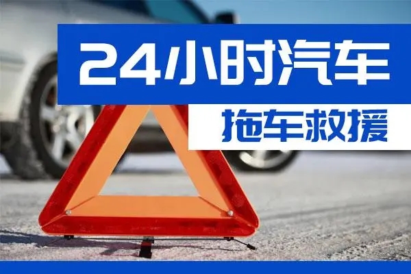 宁河区通州区附近一辆汽车发动机故障无法启动需要拖车救援